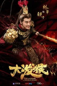 The Legends of Monkey King