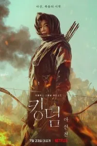 Kingdom: Ashinjeon