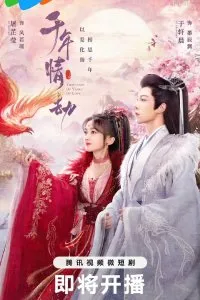 Qian Nian Qing Jie