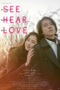 See Hear Love: Mienakute mo Kikoenakute mo Aishiteru