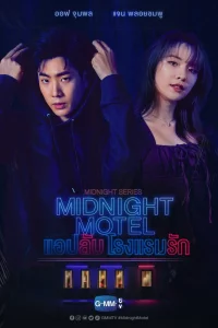 Midnight Motel